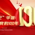 8分钟带你了解中国共产党波澜壮阔的100年发展历程