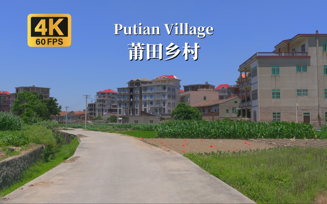 行驶在福建莆田的乡村小道，看看这里的房子有气派！