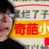现在的网文...吊的一塌糊涂