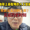 见证历史时刻，马斯克称“最聪明人工智能”Grok3今天发布，能否超越Deepseek呢？拭目以待#DeepSeek#最聪明人工智能人工智能#马斯克#grok