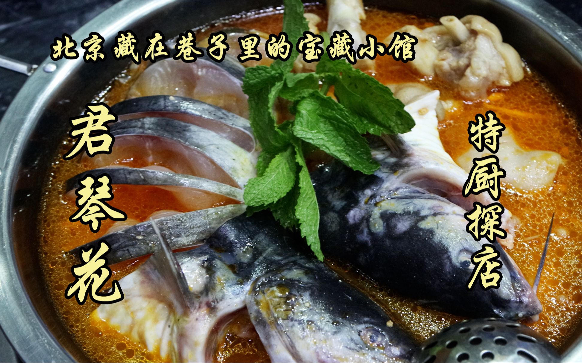 隋卞一探 |宝藏小馆！只有六张桌子的店让老隋体会到了贵州酸汤鱼的魅力!