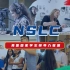 NSLC 美国未来领袖职业探索主题夏校