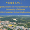2023届河南省实验中学国际部Alberta University预录取及奖学金部分