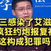 张三感染了艾滋病，她疯狂约炮报复社会，这构成犯罪吗