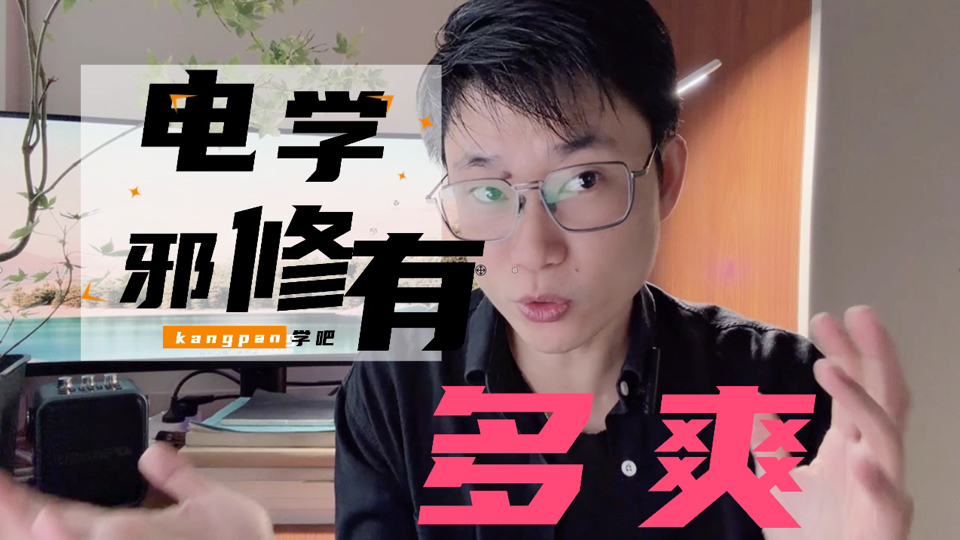 别刷题了！20 分钟吃透这些邪修大法，9 年级电学直接“无敌”通关