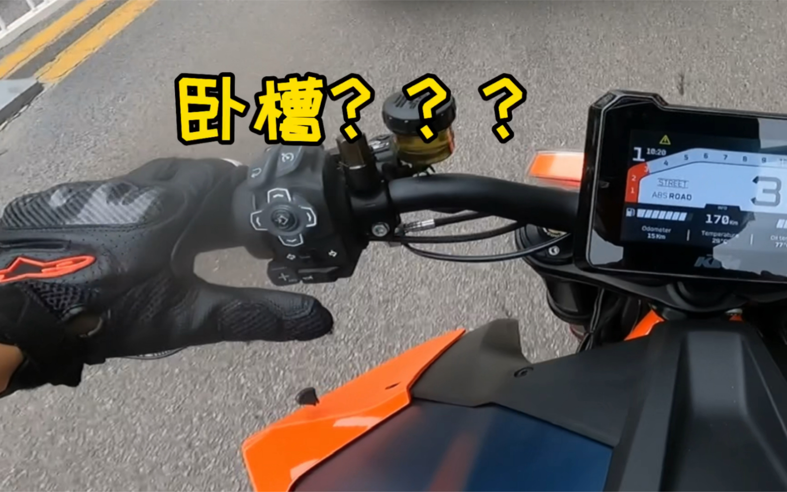 喜提ktm1290超级公爵第二天，车就出问题了？？？