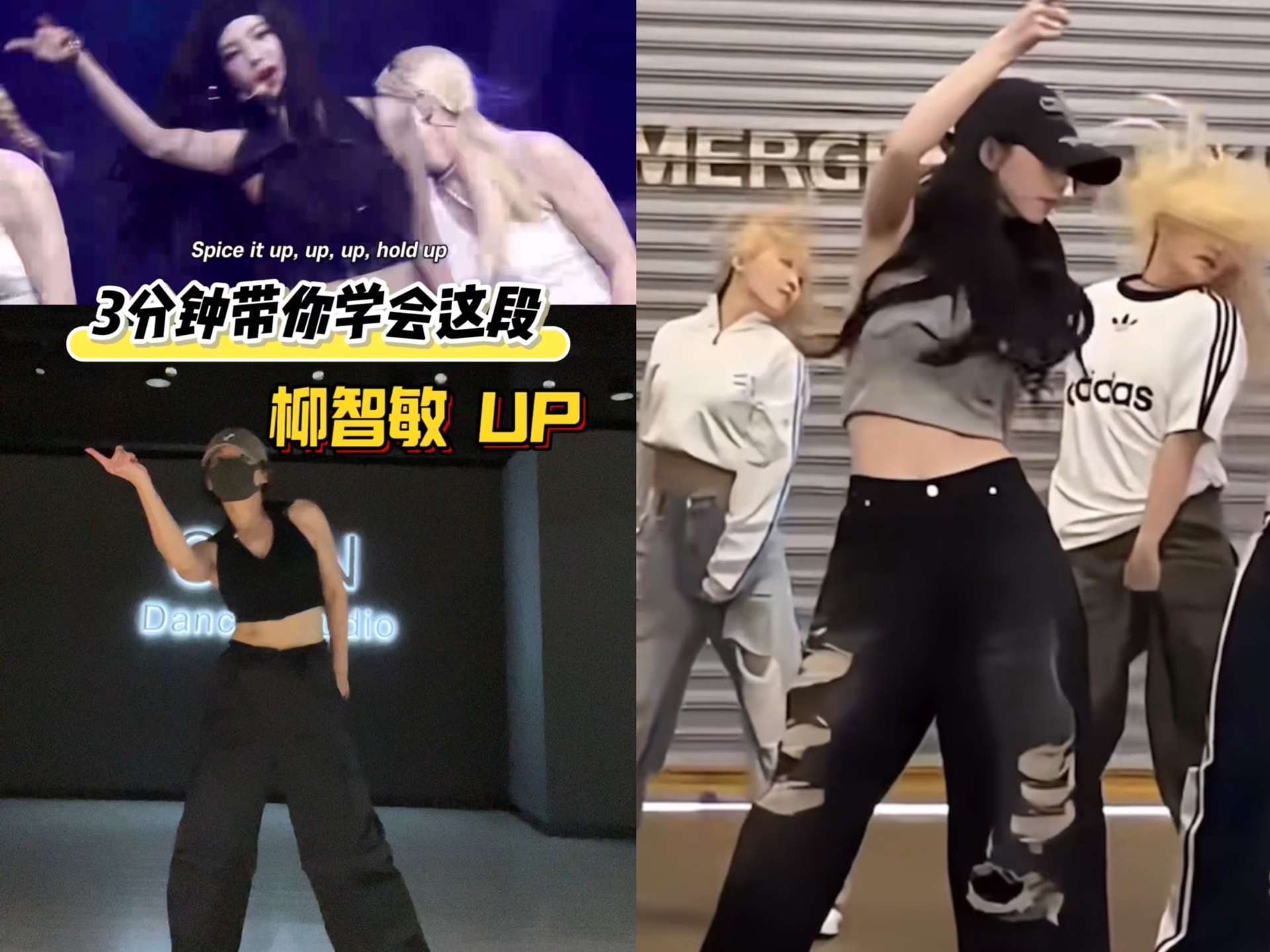 零基础kpop跟练｜UP（1）