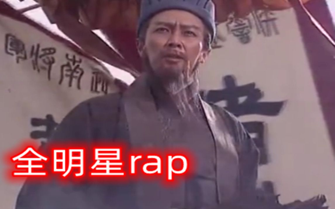【全明星rap】翻译翻译，什么叫做文艺复兴
