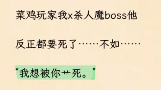 炸裂！真的会有人选择被无限流副本boss哔死吗？