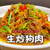 狗肉生炒的正常做法，大厨讲解详细，还没等看完我就开了一瓶酒