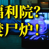 数千人被掳走囚禁？韩国真实惨案简直刷新人类底线！《以幸存者之名：深入韩国惨案》第一期