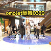 【omolet随舞0329】少女时代&GIDLE专场！女帝女娃袭来