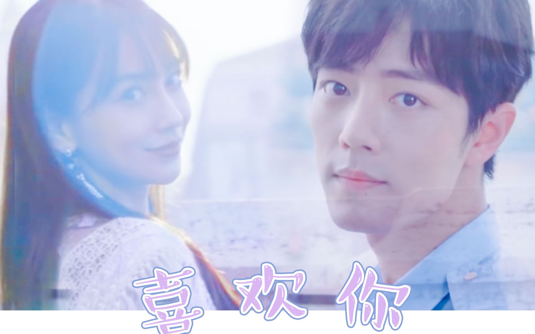肖战喜欢angelababy,鹿晗承认喜欢baby 肖战angelababy喜欢你一个现代甜尝试无转场请勿上升真人