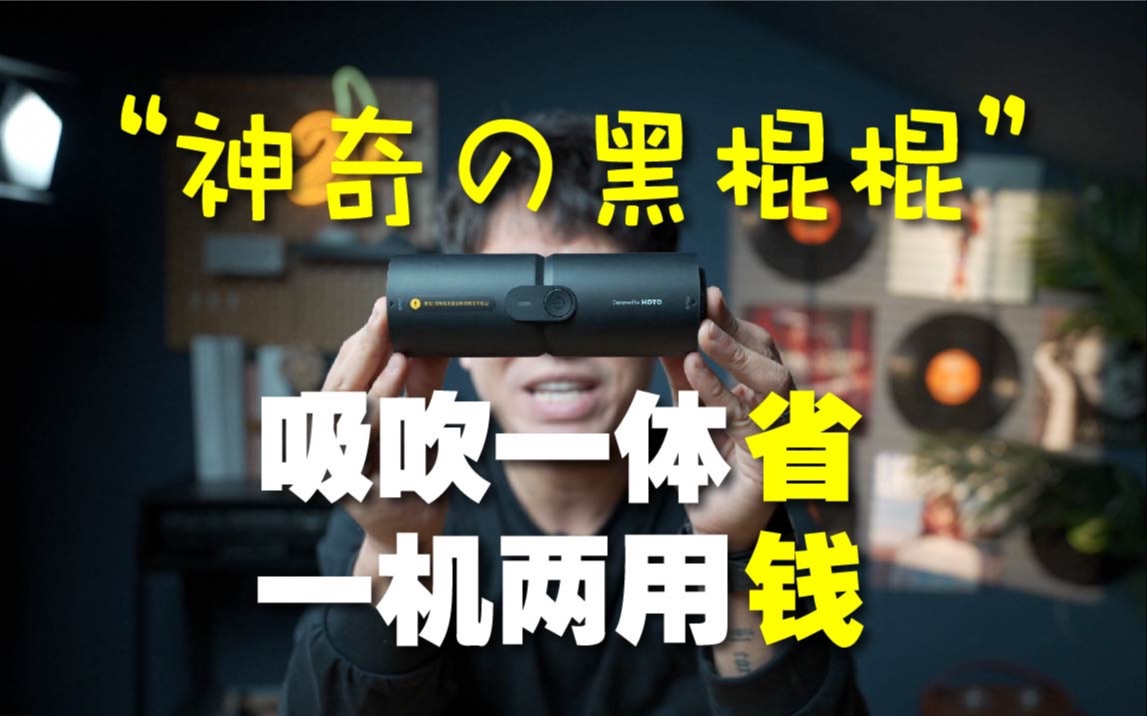 【自购分享】15000Pa超强吸力还可吸可吹｜小猴吸吹一体机真的可以！