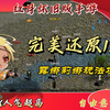 手游推荐丨红月redmoon手游：红月战神手游全新来袭，最详细攻略指南