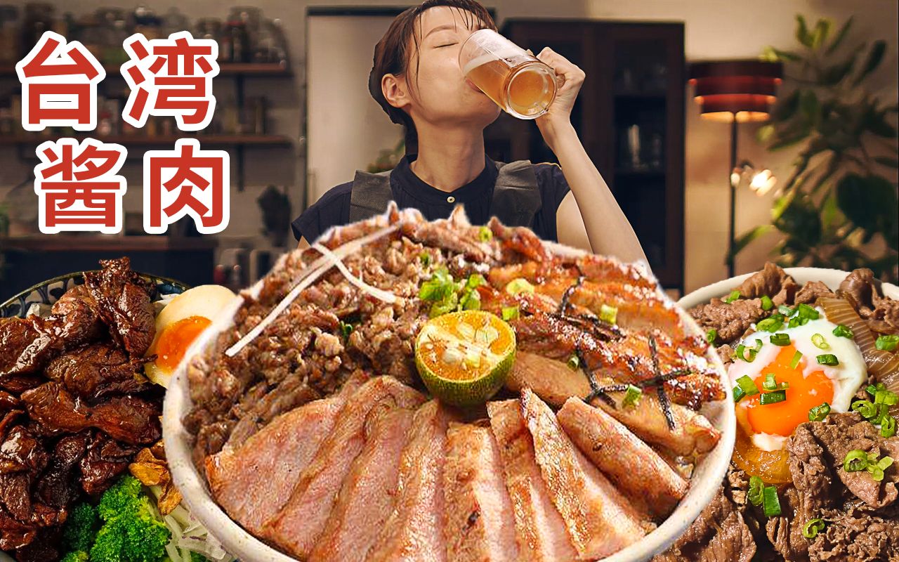 100%下酒的台湾省肉酱拌面！要想光吃不胖？碳水啤酒配肉酱！越看越饿的下饭美食神剧《晚酌的流派》