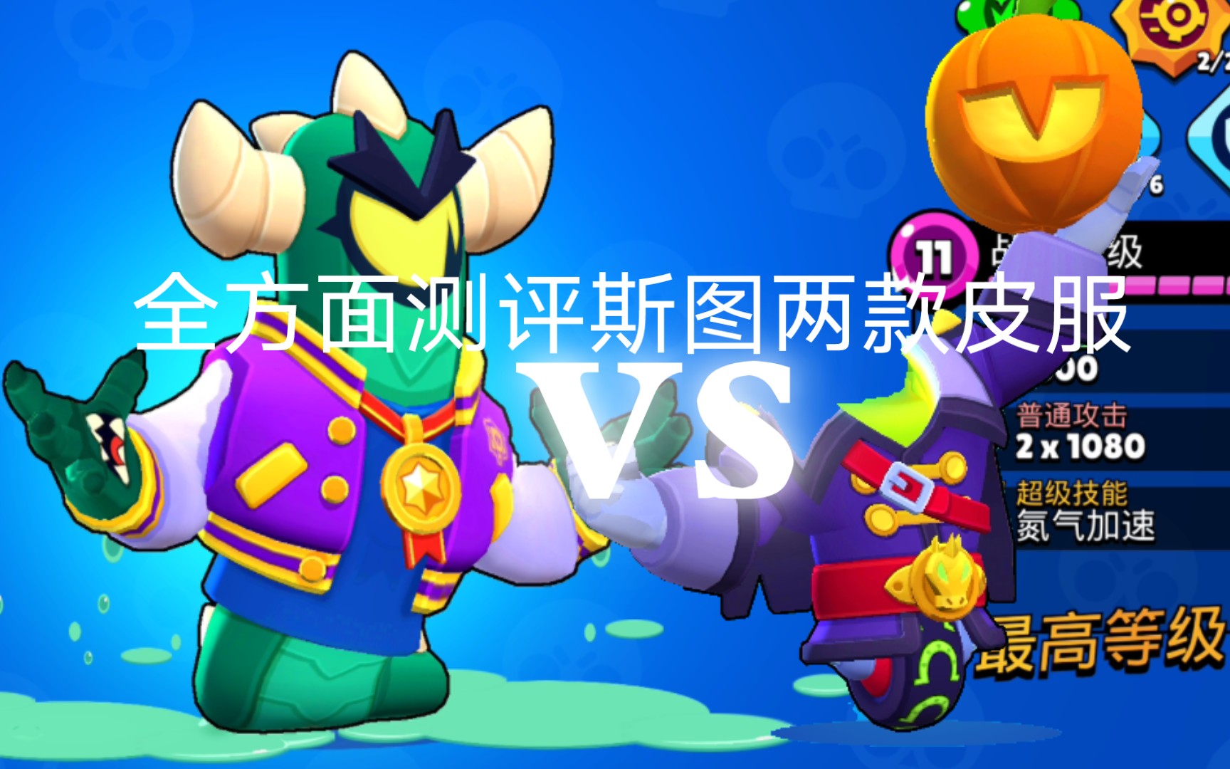 斯图南瓜头vs运动健将!!