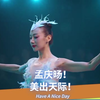 你知道什么是青绿腰吗?领舞孟庆旸除了《只此青绿》还有这么多名场面