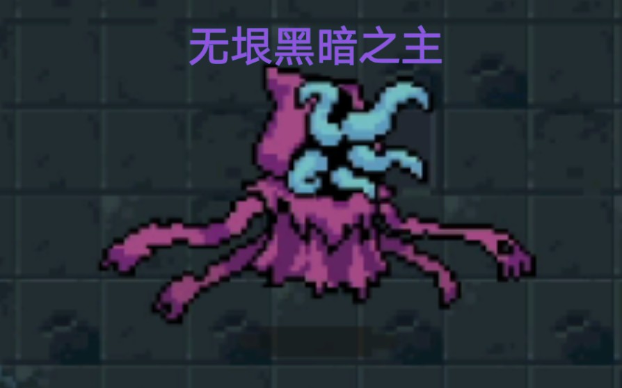 德棍999号元气骑士新存档4无垠黑暗之主