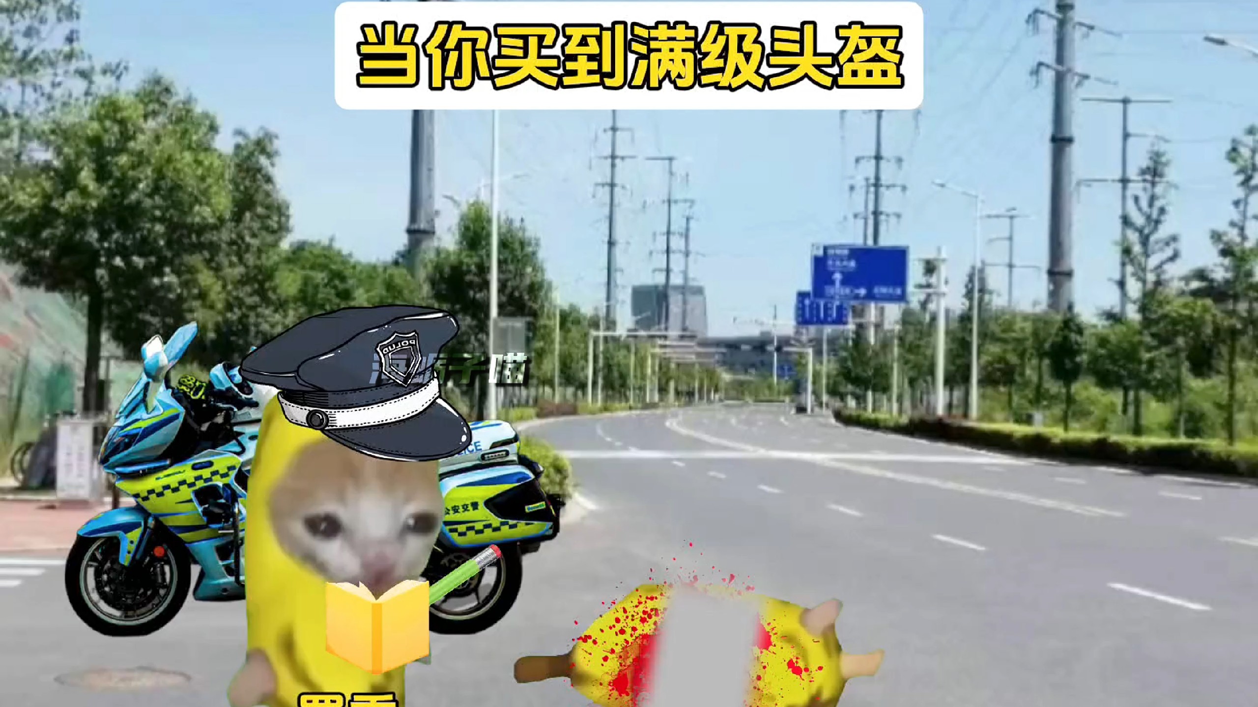 当你拥有满级头盔
