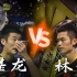 【4K50FPS·顶级画质】林丹 vs 谌龙 2011中国公开赛 - 决赛