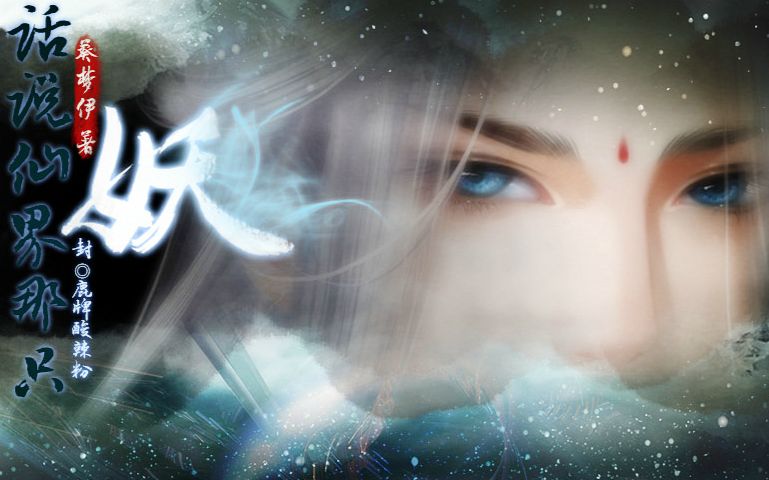 紫霞游戏神魔仙界像4399神魔仙界_只狼仙界_凡人同人之仙界篇