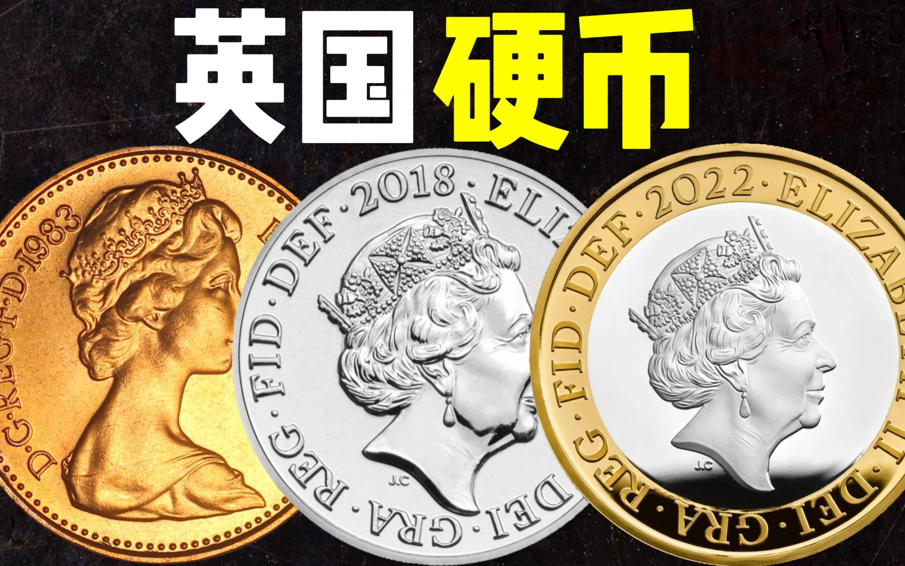 全球货币系列之英国硬币：英国硬币全是女王的头像，像不像金币？英国硬币英国便士英国英镑英国硬币英国便士英国英镑英国硬币英国便士英国英镑英国硬币英国便士英国英镑