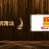 LubTop2021中国润滑油十大品牌荣耀分享之统一润滑油 #LubTop2021 #统一润滑油