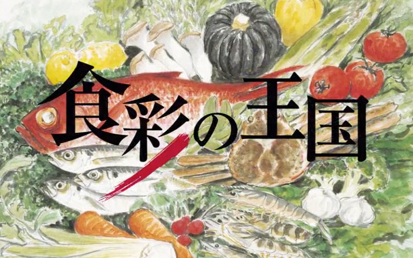 【生肉】食彩の王国】初夏 湘南的食材物语 20180505_哔哩哔哩 (゜゜)つロ 干杯bilibili