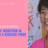 Ada「不弯不直，我们双性恋也很骄傲