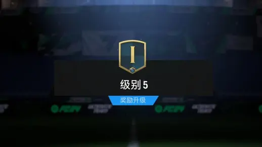 【FC24】第一周DR5奖励都能开到什么?