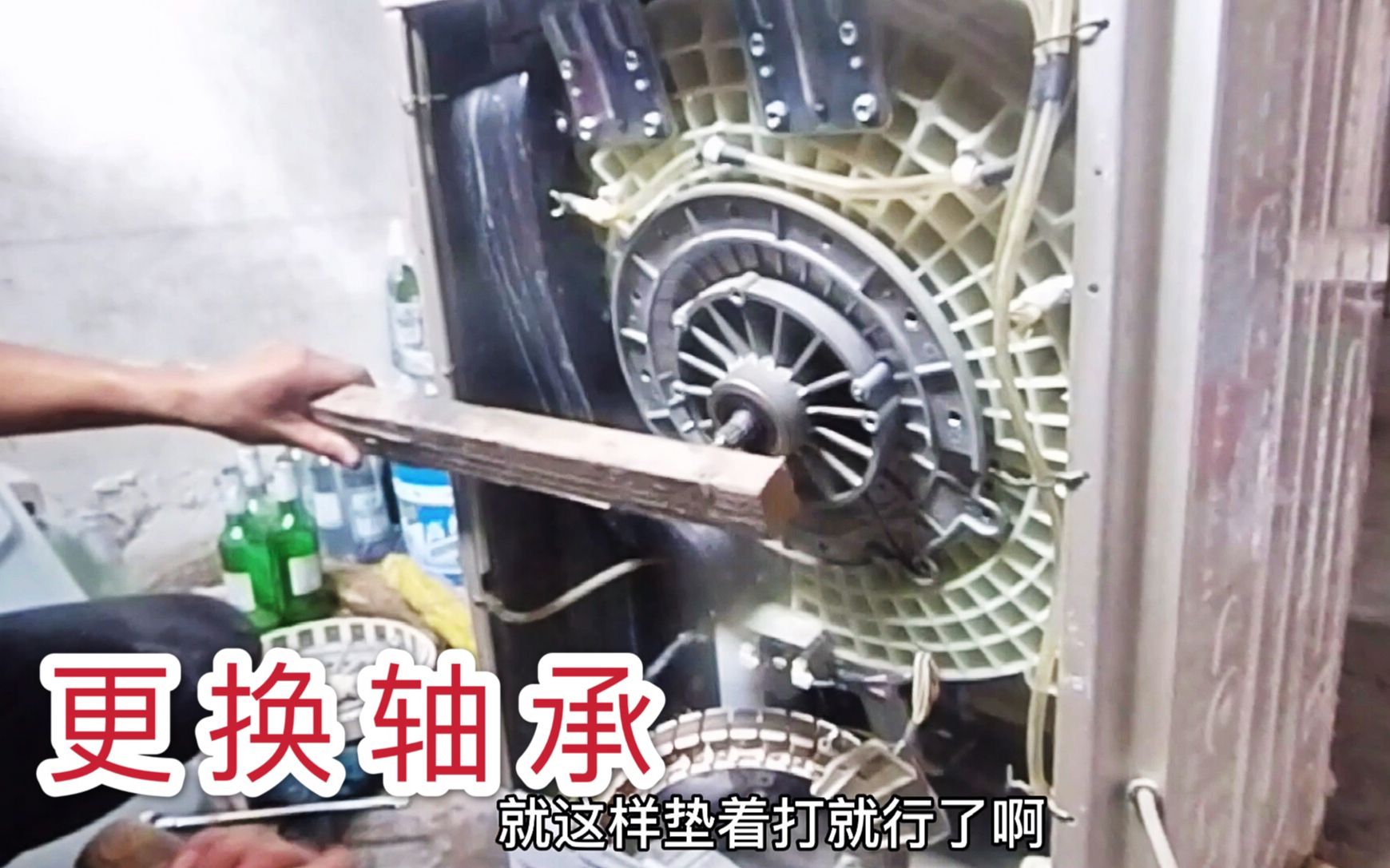 三洋的滚筒洗衣机更换轴承很简单，拆掉这一点都行了，别的不用拆