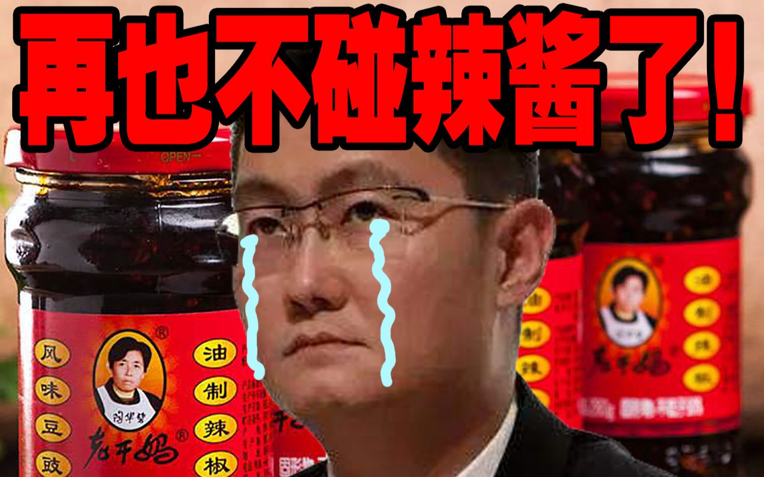 业余毁三观老干妈vs南山必胜客腾讯法务部的第二次滑铁卢