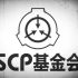 【中字】油管最好的SCP基金会简介
