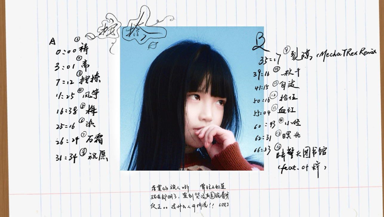 高中生花半年时间写了一张有点另类的原创专辑