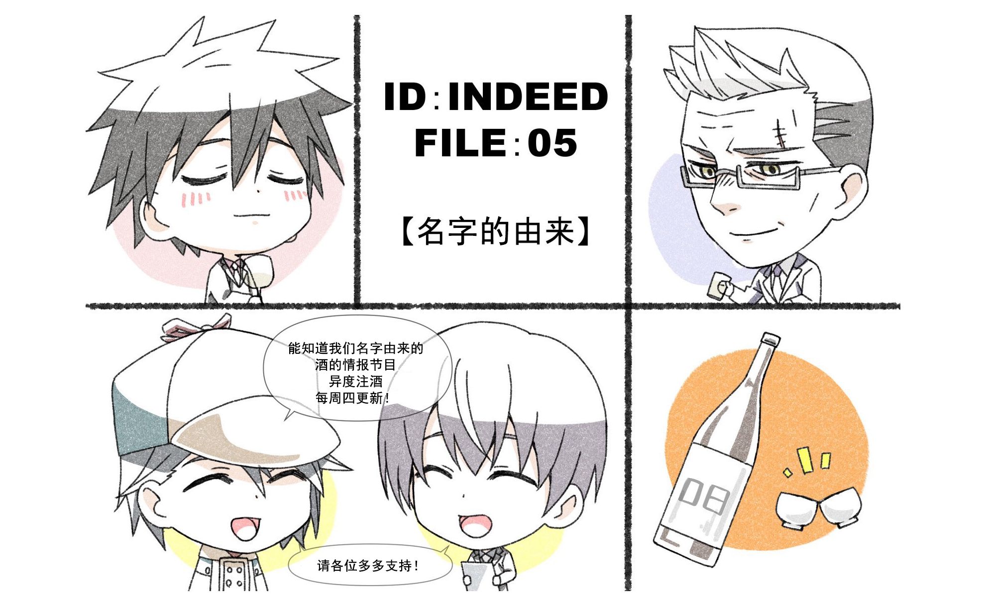 【Q版中字】异度真相 ID:INDEED 第五集:名字的由来【ID:INTERPRETED异度侵入翻译组】哔哩哔哩bilibili