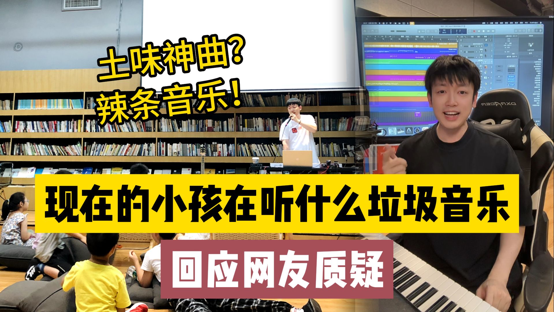 第321集 | 关于网络神曲泛滥？回应网友质疑！