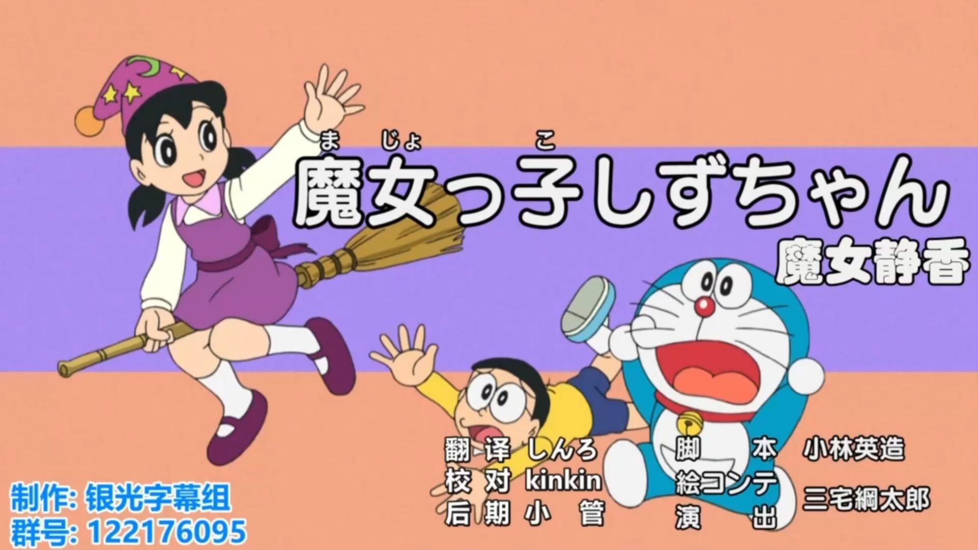 哆啦A梦新番：魔女静香