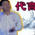 【以假乱真】李彦宏代言 怡宝矿泉水2019年最新广告