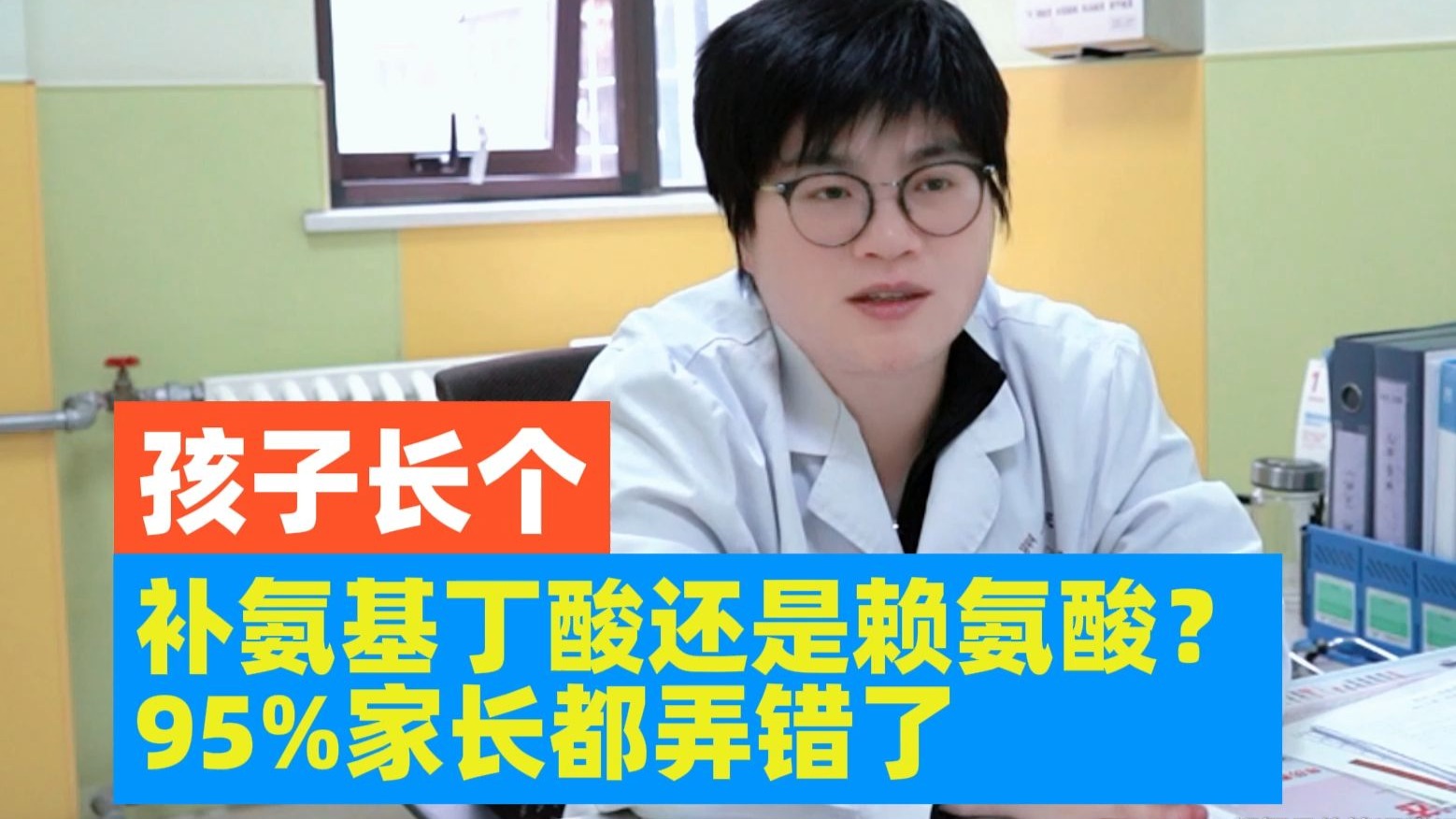 孩子想长高，补氨基丁酸还是赖氨酸，95%家长都弄错了