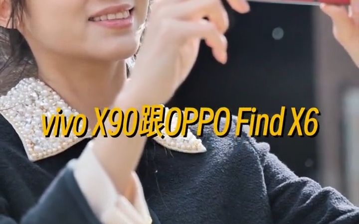 vivo X90与OPPO Find X6谁的拍摄风格更好？看看这些样片，你们来判断！