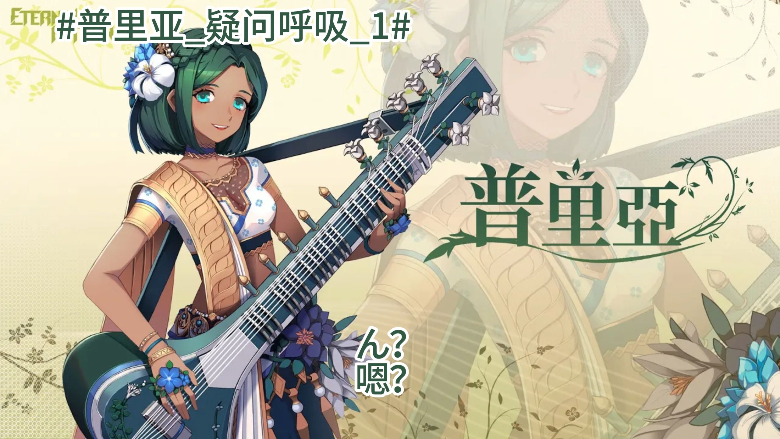 【永恒轮回】普利亚日语全台词翻译