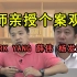 大师个案观摩：大咖亲授如何完整接个案——Mark Yang 薛伟 杨发辉