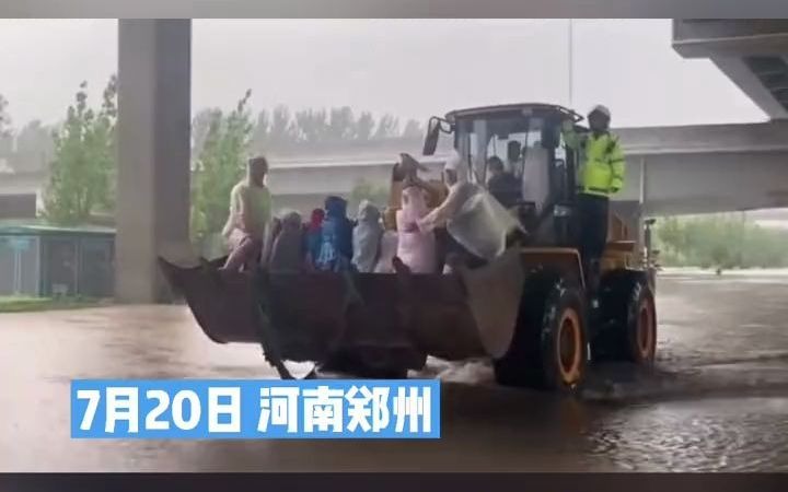 郑州暴雨，交警开铲车救出30名大巴乘客