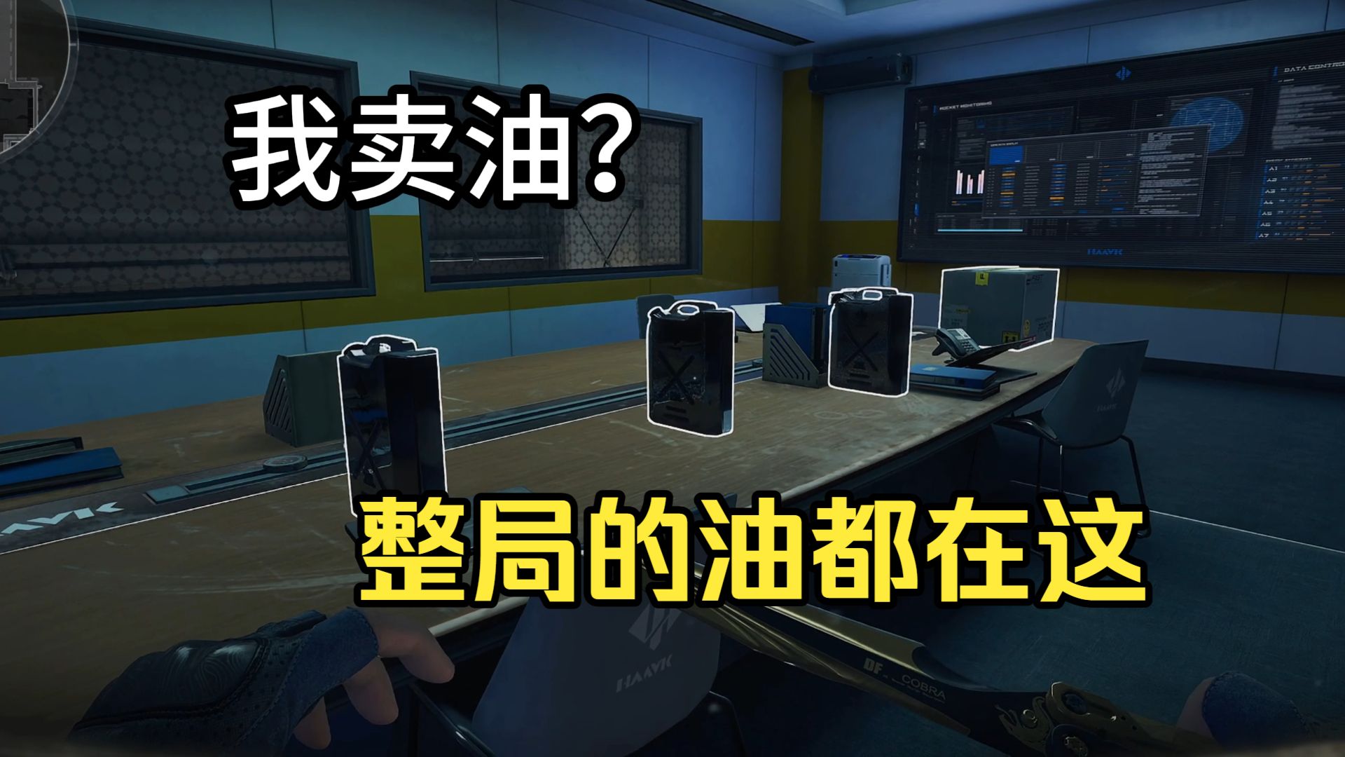 【神人行动】我卖油？