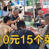 路边10元15个菜快餐，比饭店里都吃得好，老板娘不亏吗
