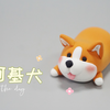 【动物系列轻粘土教程】小狗（柯基