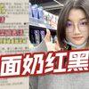 2021年末洗面奶大盘点