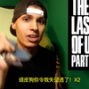 （中字）直男狂轰最后生还者2：精神折磨！The Last of Us2 Review