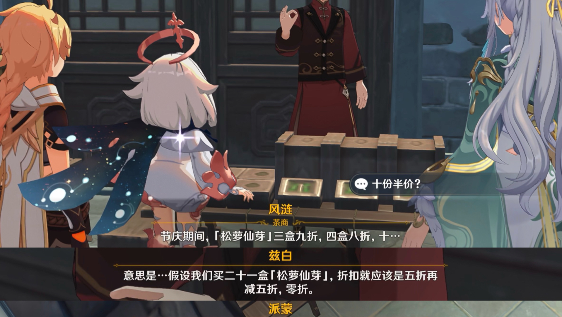 继那维莱特十盒半价后又出一个兹白的二十一盒零折，派蒙更是直接提出要100盒，这店员被吓哭了哈哈